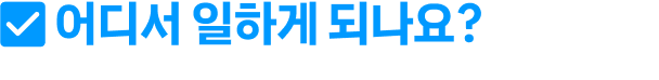 dev/recruitments/1752121672119-Frame 1430106222.png