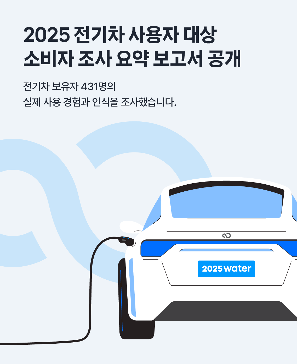 prod/boards/1753854405382-소비자조사_공지본문.png
